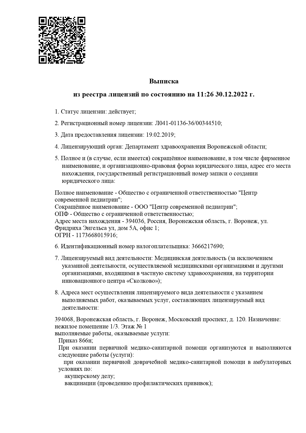 Лицензии филиала ЦСП на Московском пр-те, д.120 - Многопрофильная  медицинская клиника- центр современной педиатрии